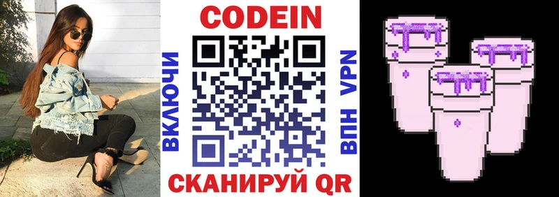 Codein напиток Lean (лин)  цены   Скопин 